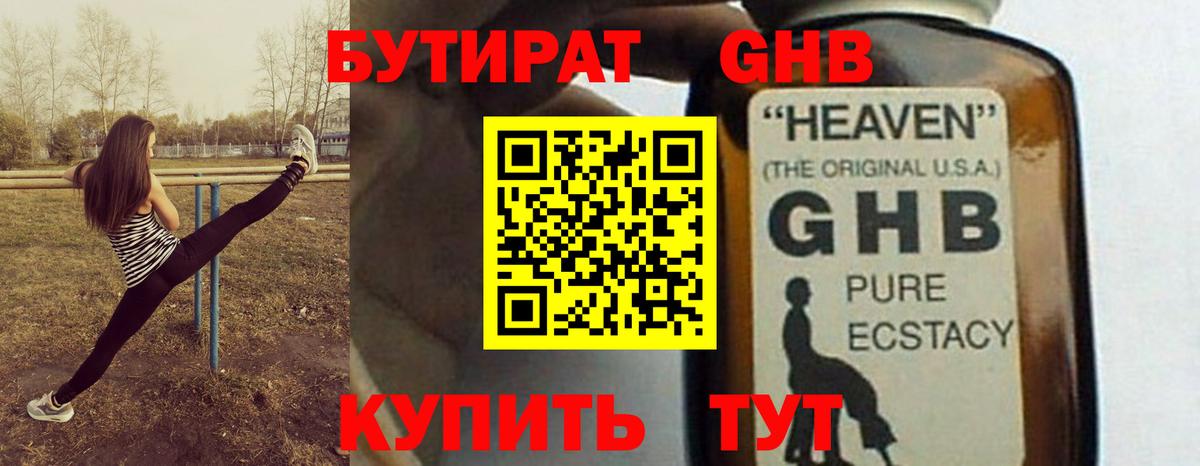 БУТИРАТ 99% Надым