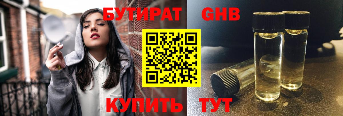 БУТИРАТ буратино  Вход с VPN  Надым 