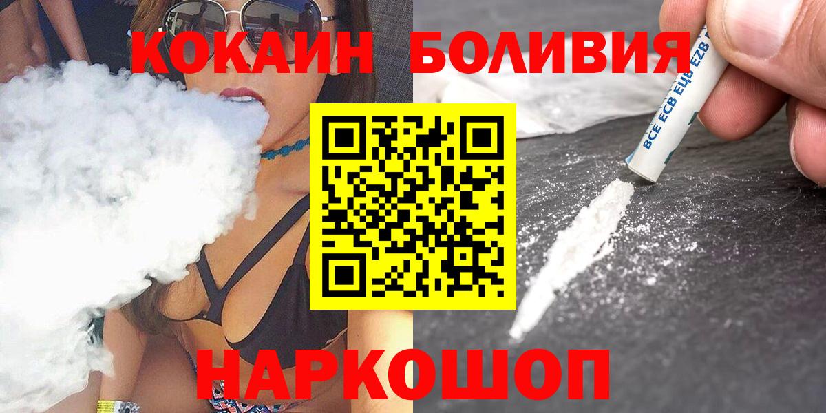 купить  цена  Вход с VPN  Надым  Cocaine Боливия  COCAIN 