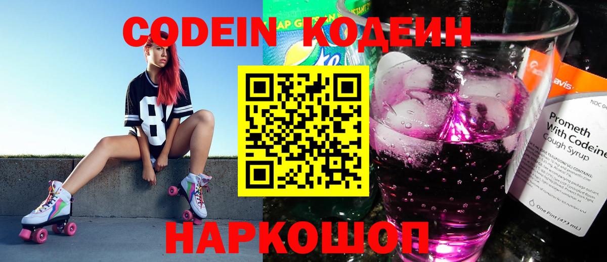 Codein напиток Lean (лин)  Кодеин напиток Lean (лин)  Надым  Вход с VPN 