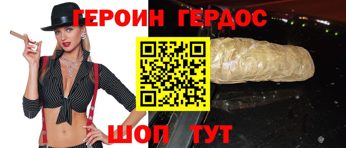Героин Heroin Надым