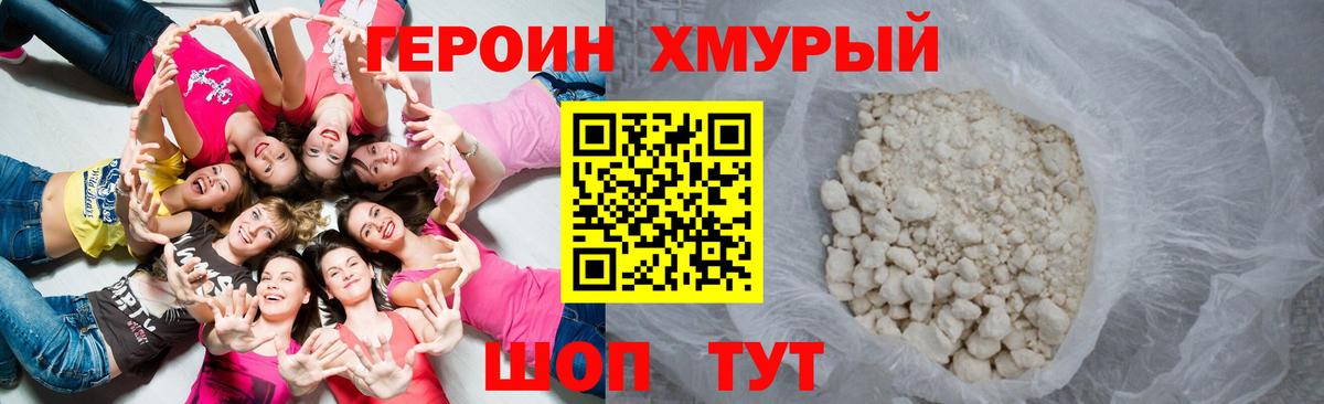 Героин Heroin  Вход с VPN  Надым 