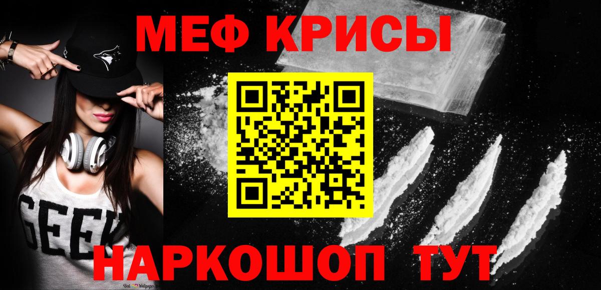 Мефедрон  Надым