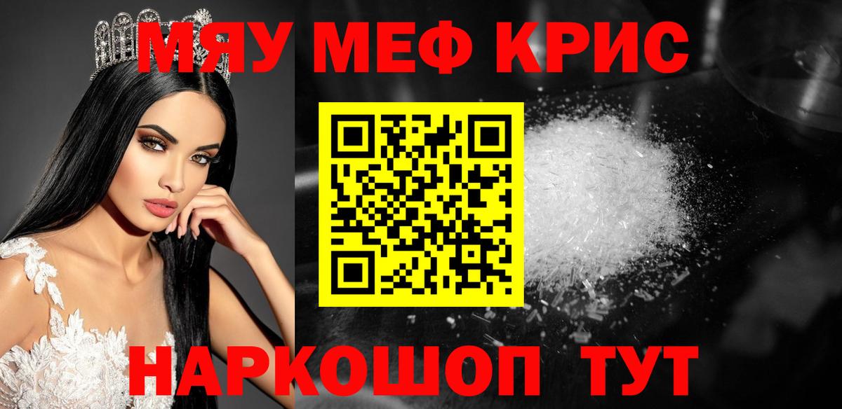 МЕФ кристаллы  МЕФ мяу мяу  Надым  OMG зеркало  МЯУ-МЯУ  Вход с VPN  Мефедрон 
